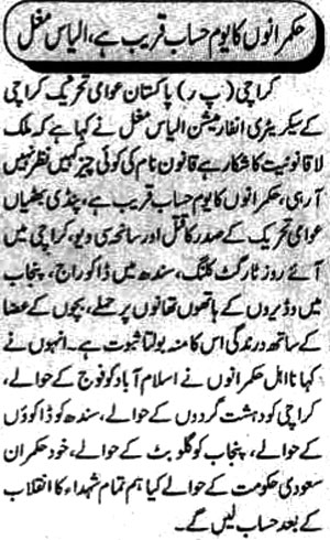 تحریک منہاج القرآن Minhaj-ul-Quran  Print Media Coverage پرنٹ میڈیا کوریج 31 Daily-Jurat